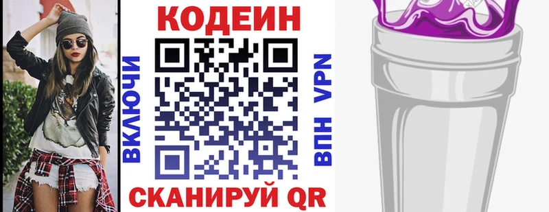Codein Purple Drank  купить закладку  OMG как зайти  Нефтекамск 